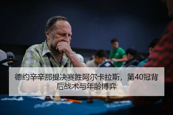de-yue-xin-xin-na-ti-jue-sai-sheng-a-er-ka-la-si-di-guan-bei-hou-zhan-shu-yu-nian-ling-bo-yi-2-152.jpg